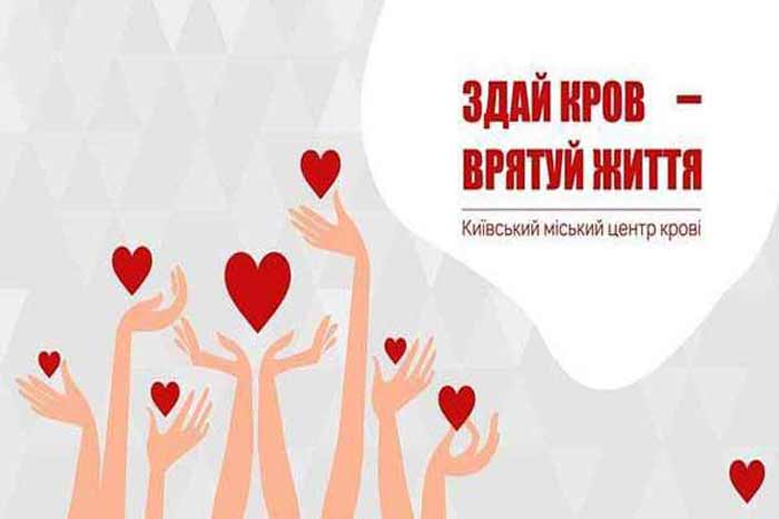 В Киеве ищут доноров крови