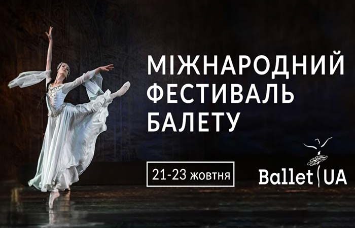 Звезды мирового балета посетят Международный Фестиваль в Киеве