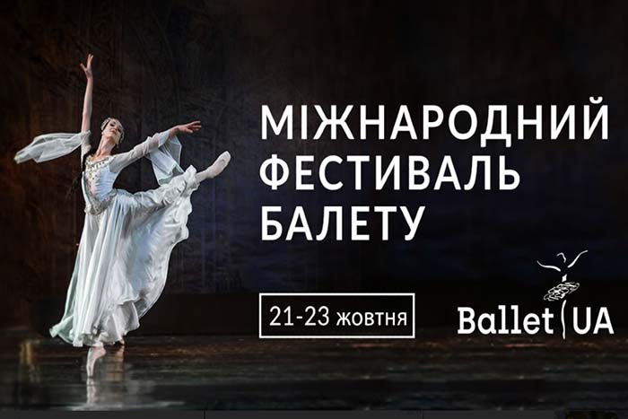 Звезды мирового балета посетят Международный Фестиваль в Киеве