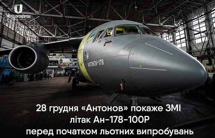 Испытания транспортного самолета для военных начнут в Киеве