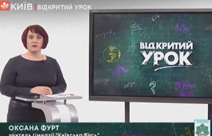 Киевские учителя подготовили видеоуроки для учащихся 7-9 классов