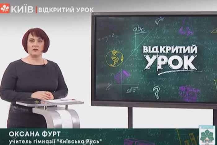 Киевские учителя подготовили видеоуроки для учащихся 7-9 классов