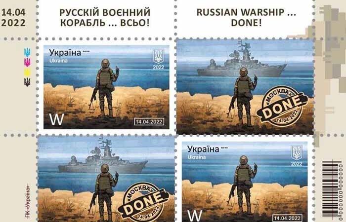 Укрпочта выпустит еще одну марку о «русском военном корабле»