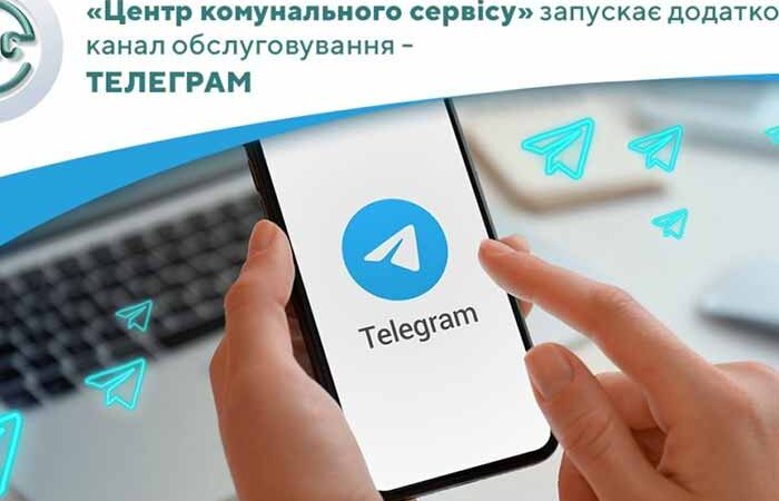Мешканці Києва зможуть отримати консультацію щодо комунальних послуг онлайн: як це зробити