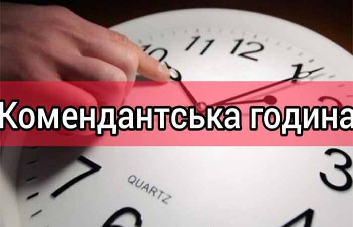 На Київщині дію комендантської години продовжили до 15 січня