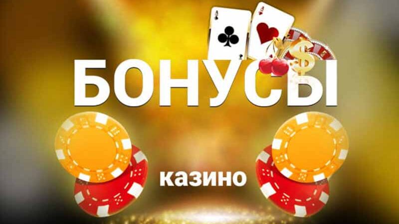 Бонус Champion Casino