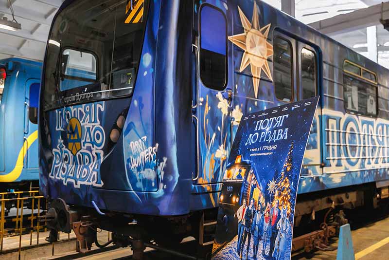 В електродепо "Оболонь" Київського метрополітену презентували тематичний артпоїзд "Потяг до Різдва", присвячений українським різдвяним традиціям