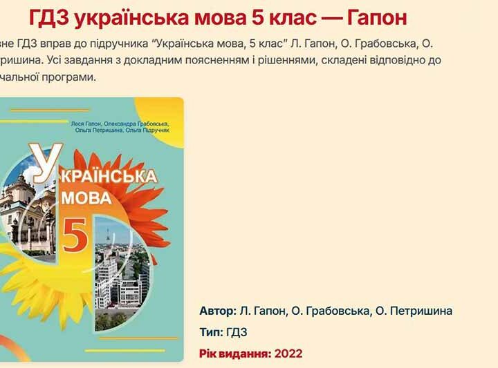 НУШ, складність мовних правил, лексика та творчі завдання за підручником Гапон