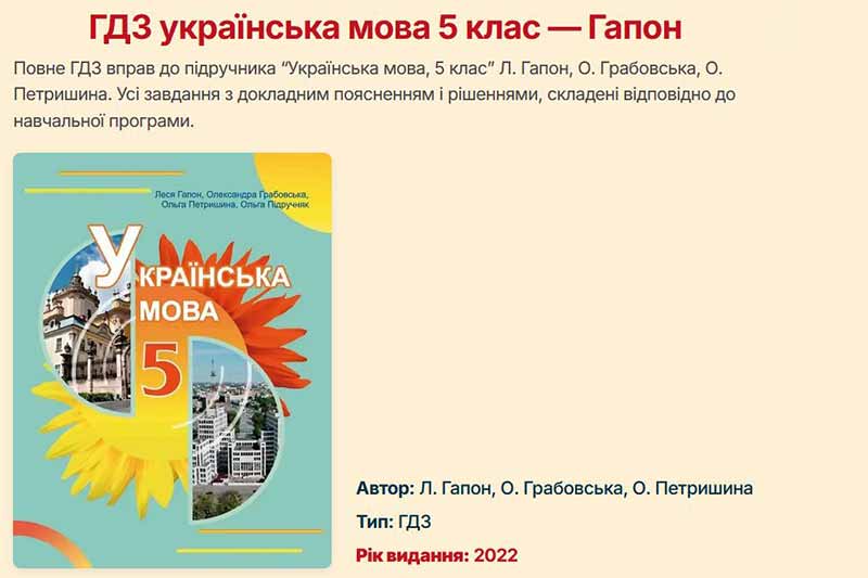 НУШ, складність мовних правил, лексика та творчі завдання за підручником Гапон